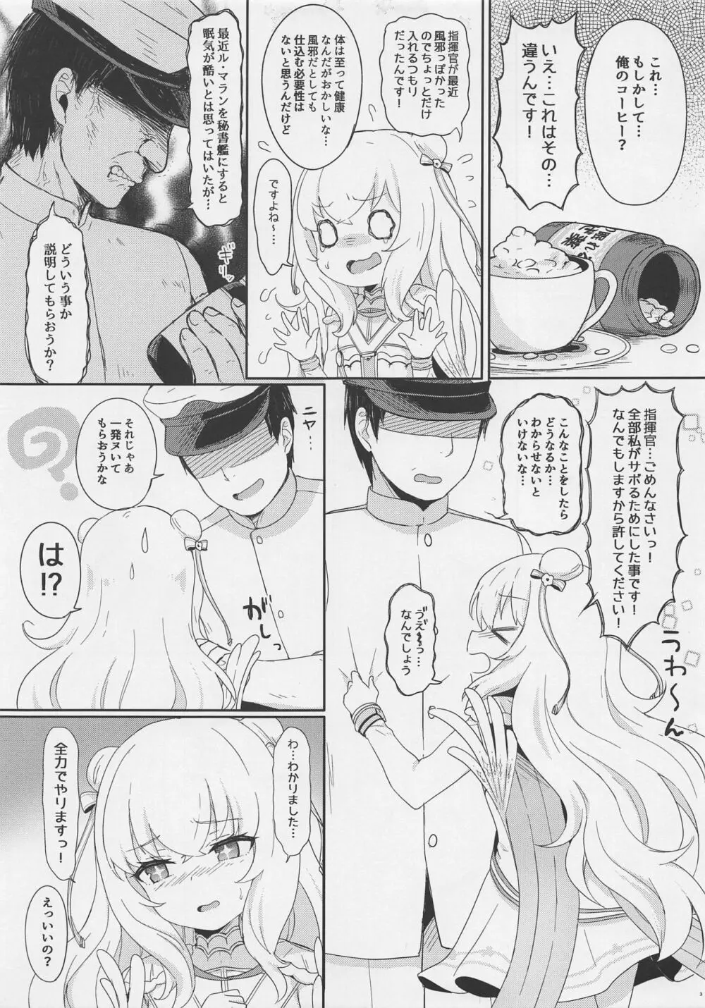 ル・マランちゃんはサボりじょうず?+おまけ Page.4