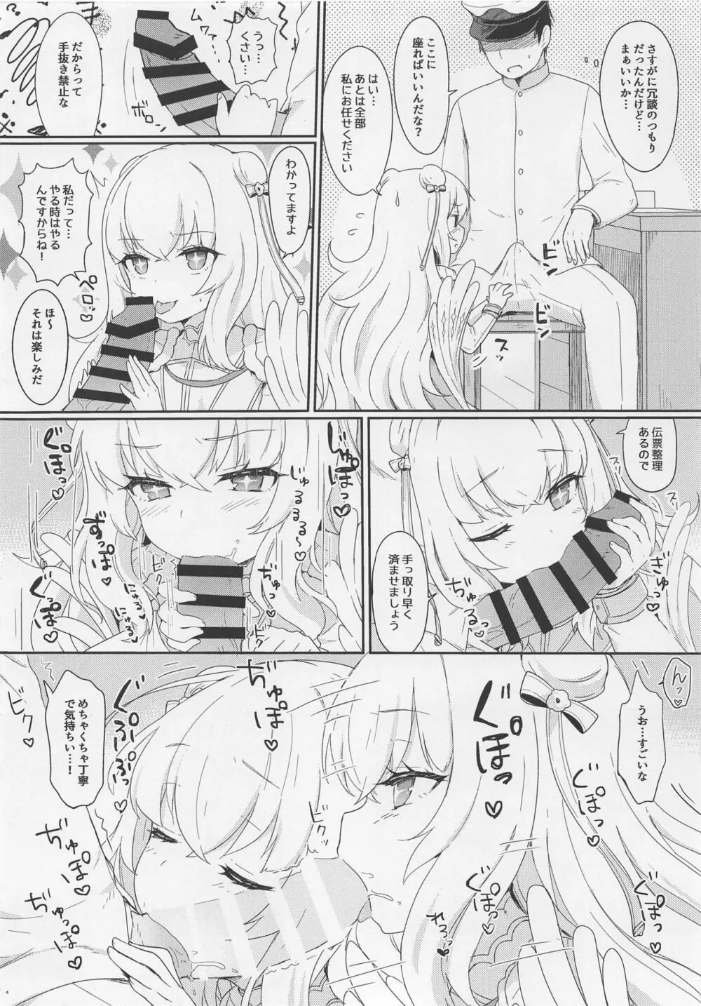 ル・マランちゃんはサボりじょうず?+おまけ Page.5