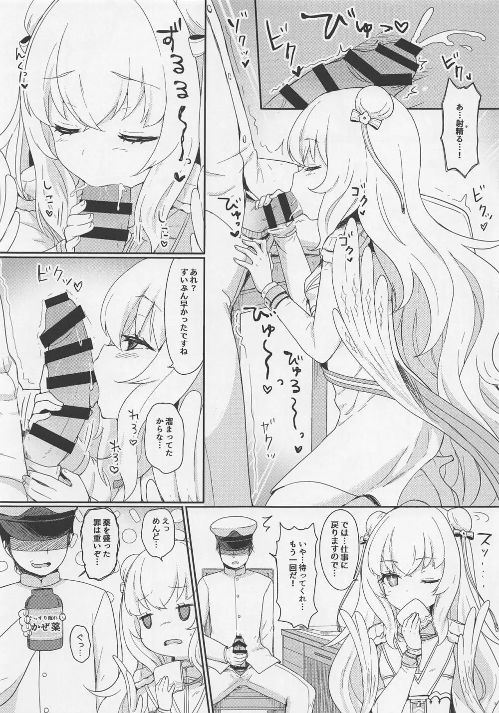 ル・マランちゃんはサボりじょうず?+おまけ Page.6