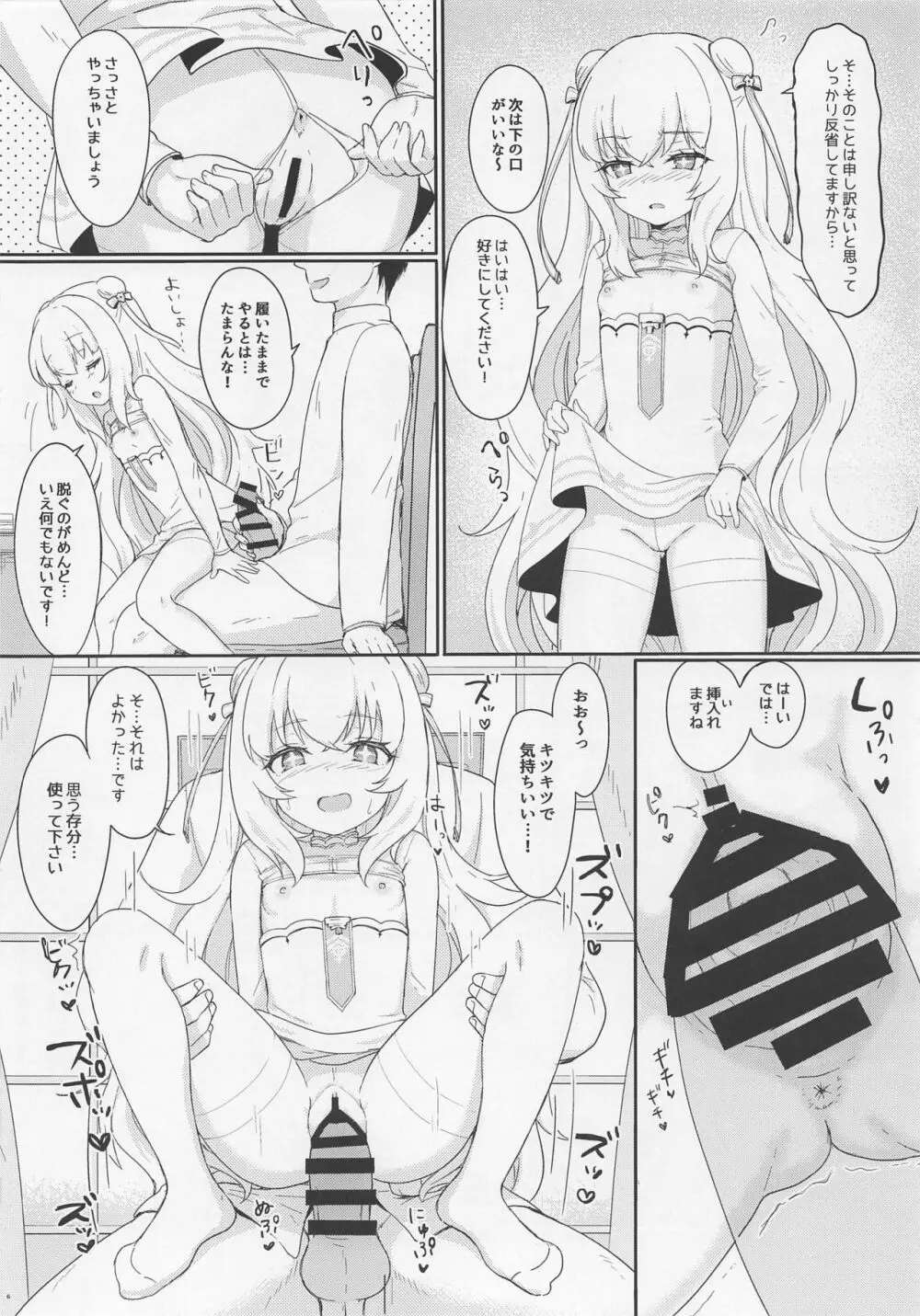 ル・マランちゃんはサボりじょうず?+おまけ Page.7