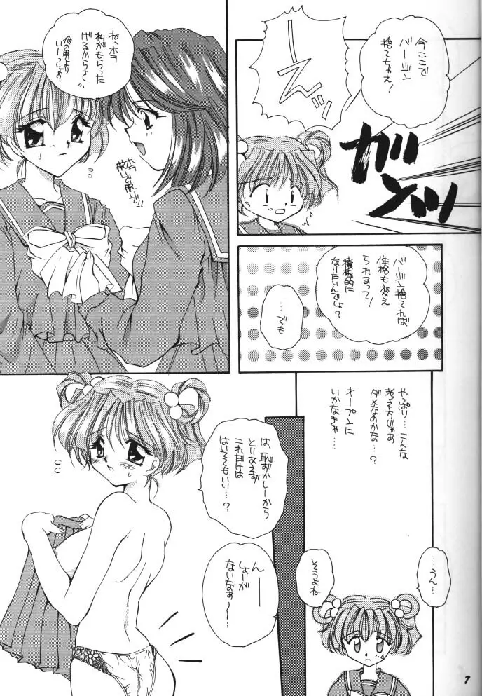 冒険に行こう! Page.5