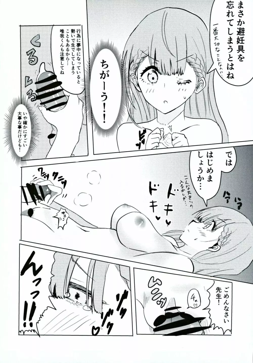 真冬先生の教育 Page.10