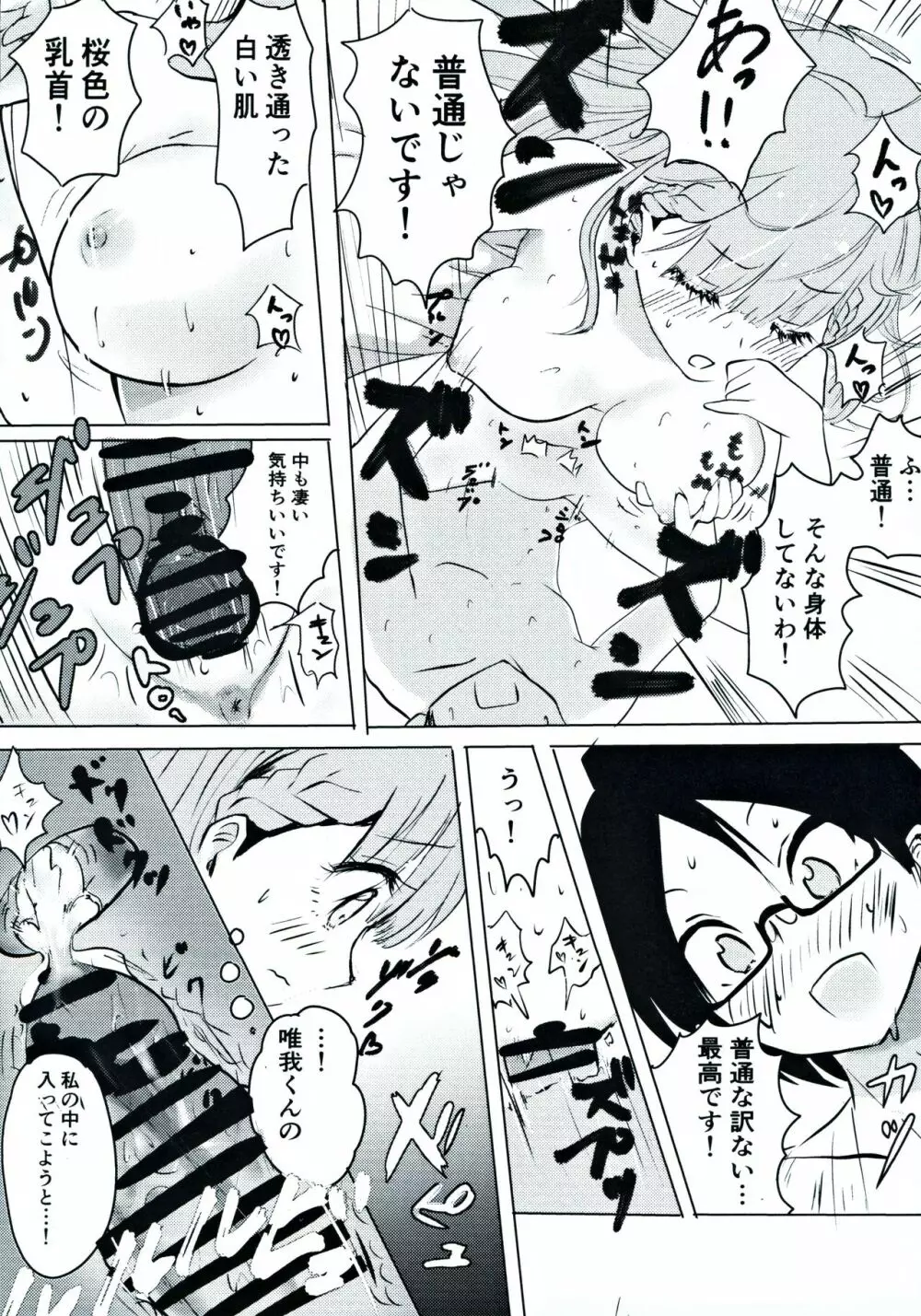 真冬先生の教育 Page.15