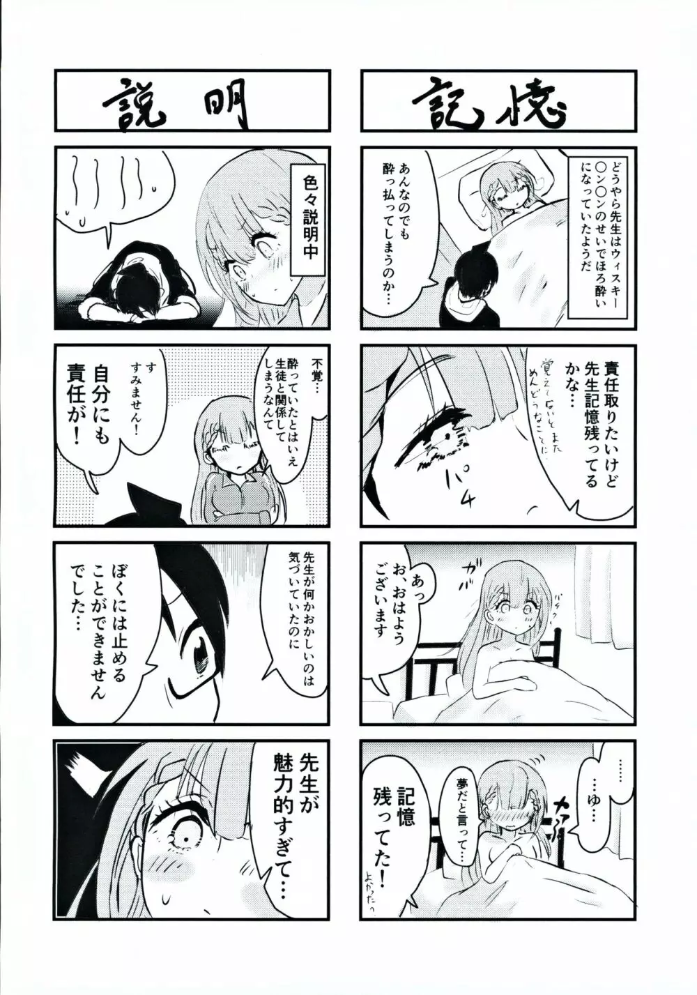 真冬先生の教育 Page.23