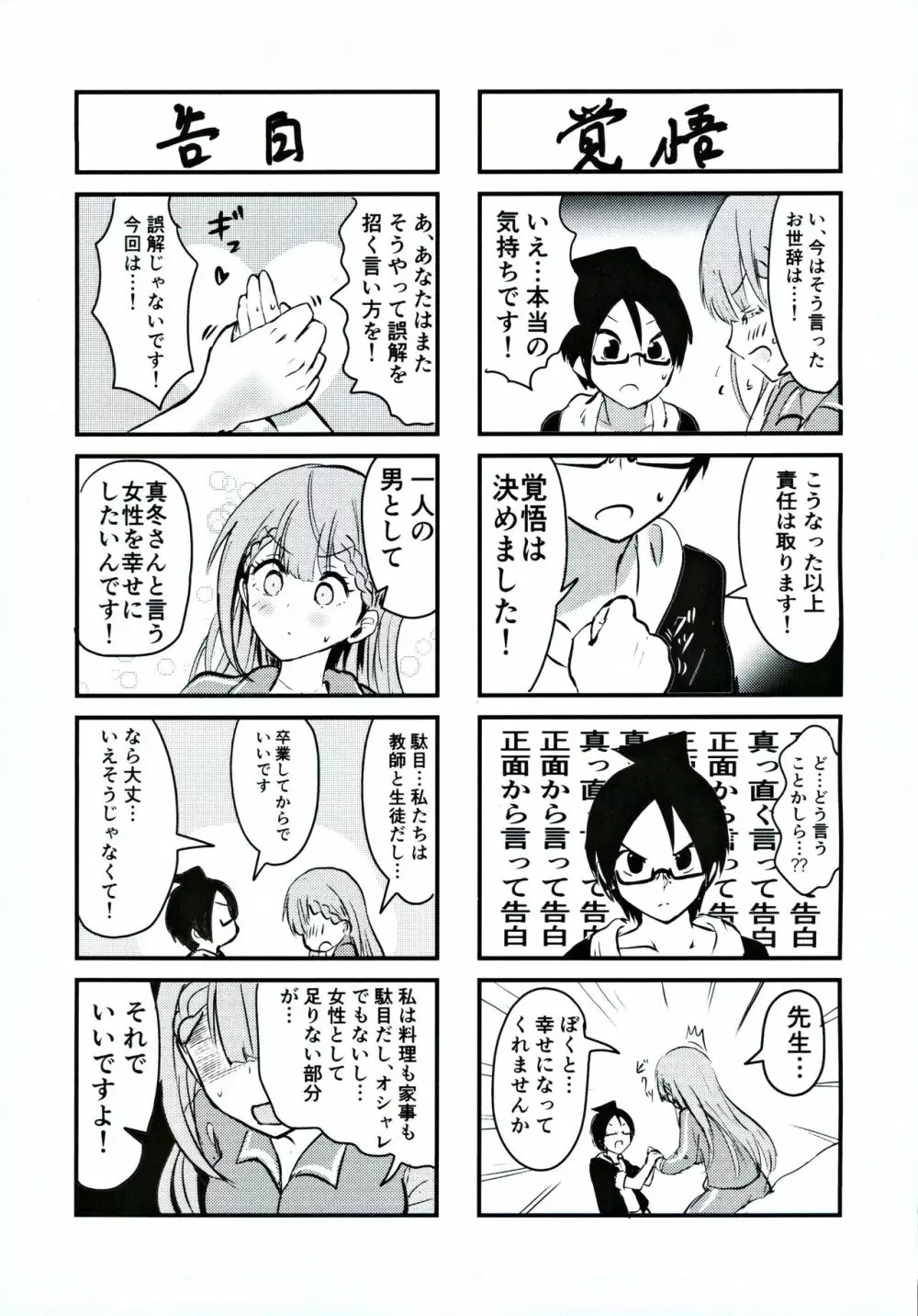 真冬先生の教育 Page.24