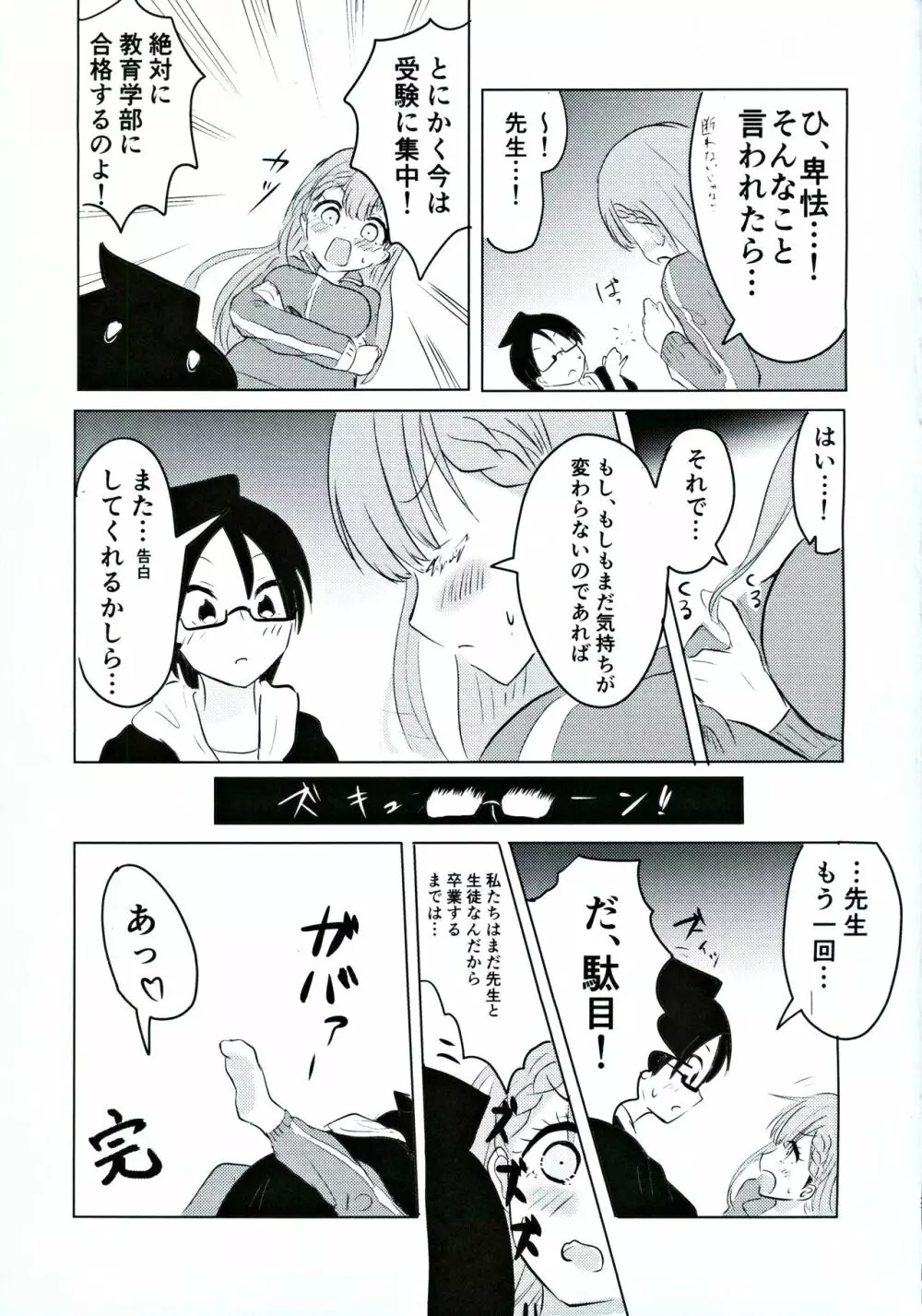 真冬先生の教育 Page.26