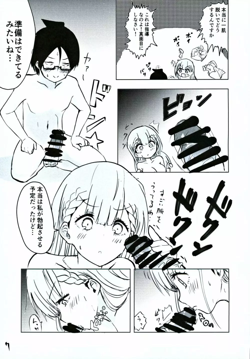 真冬先生の教育 Page.6