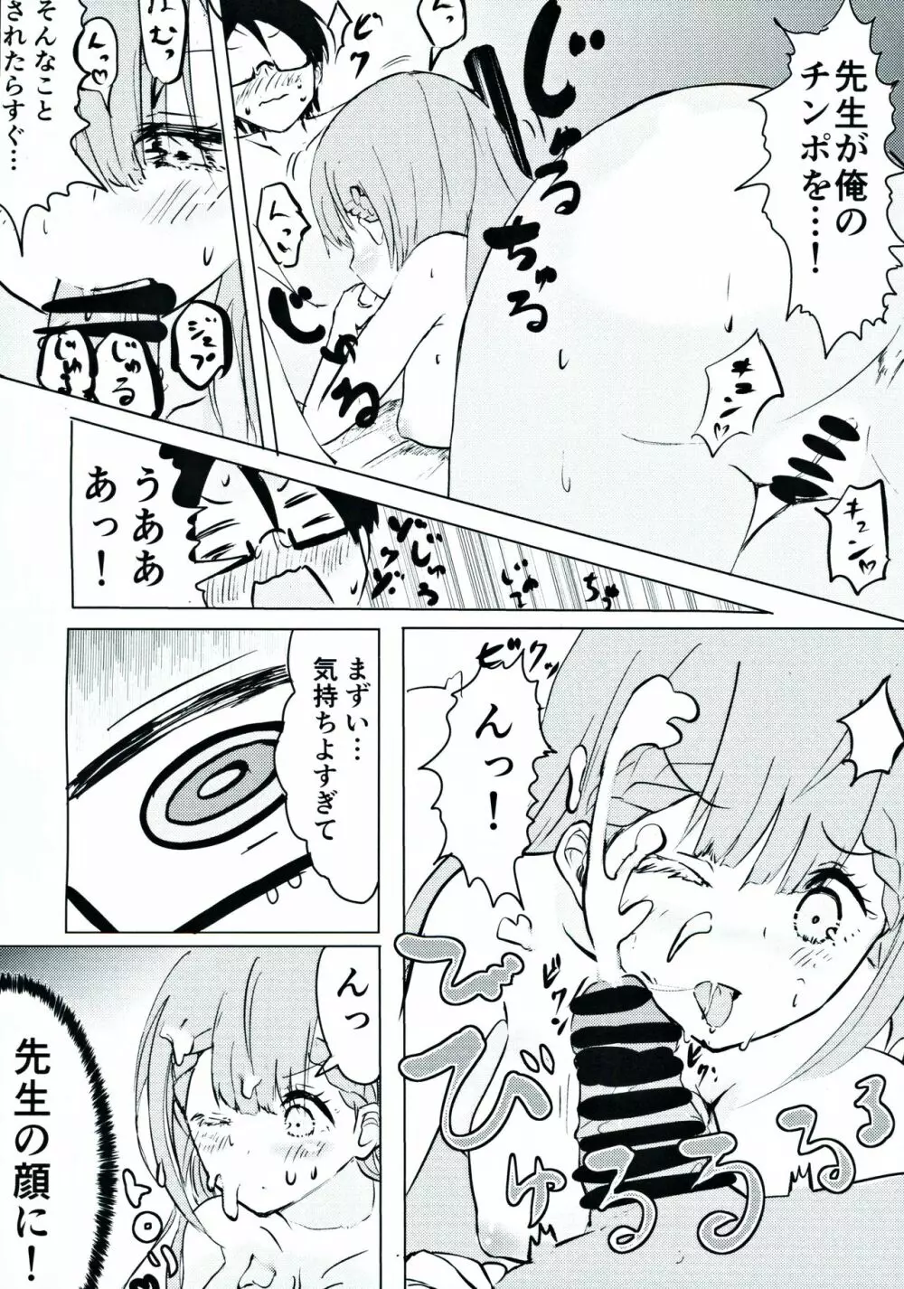 真冬先生の教育 Page.7