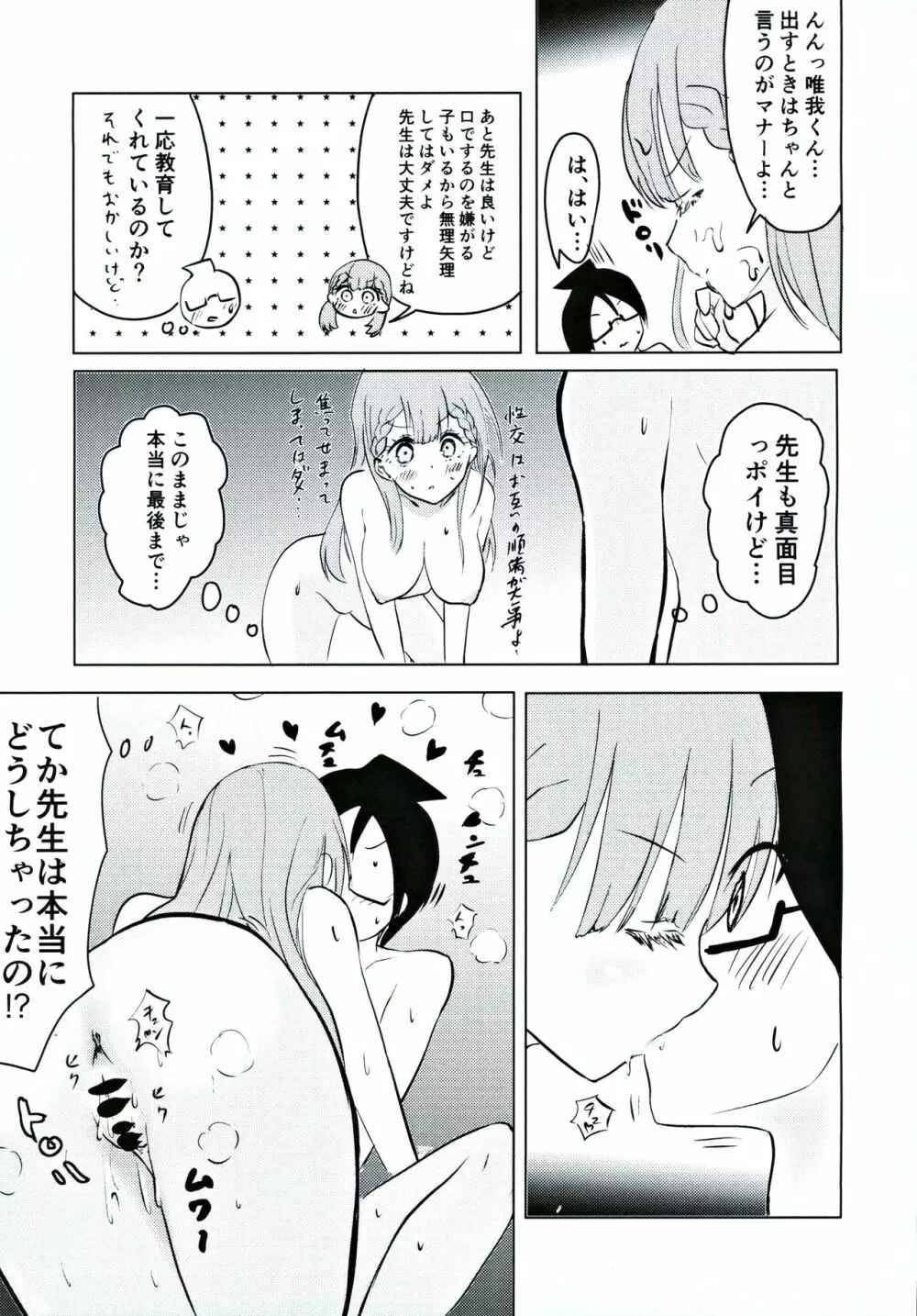 真冬先生の教育 Page.8