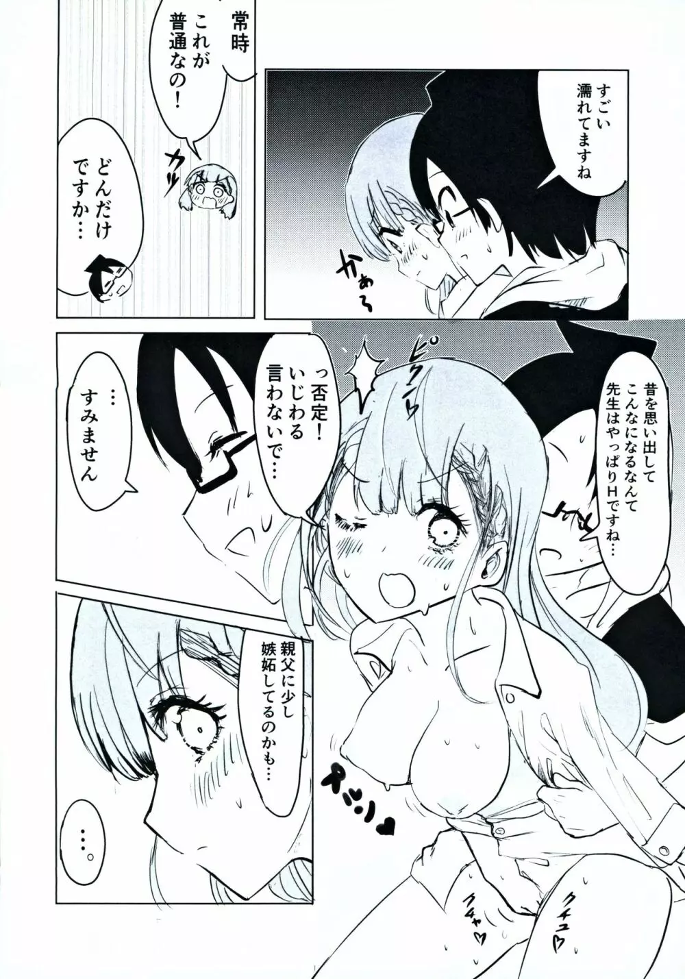 真冬先生の教育二 Page.11