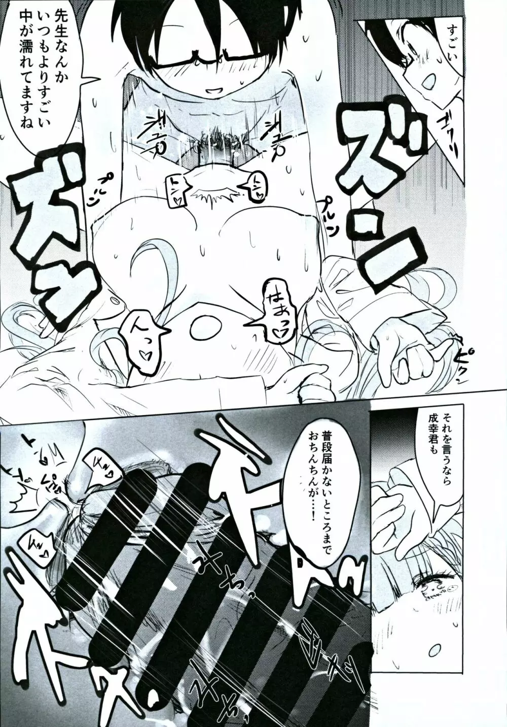 真冬先生の教育二 Page.14