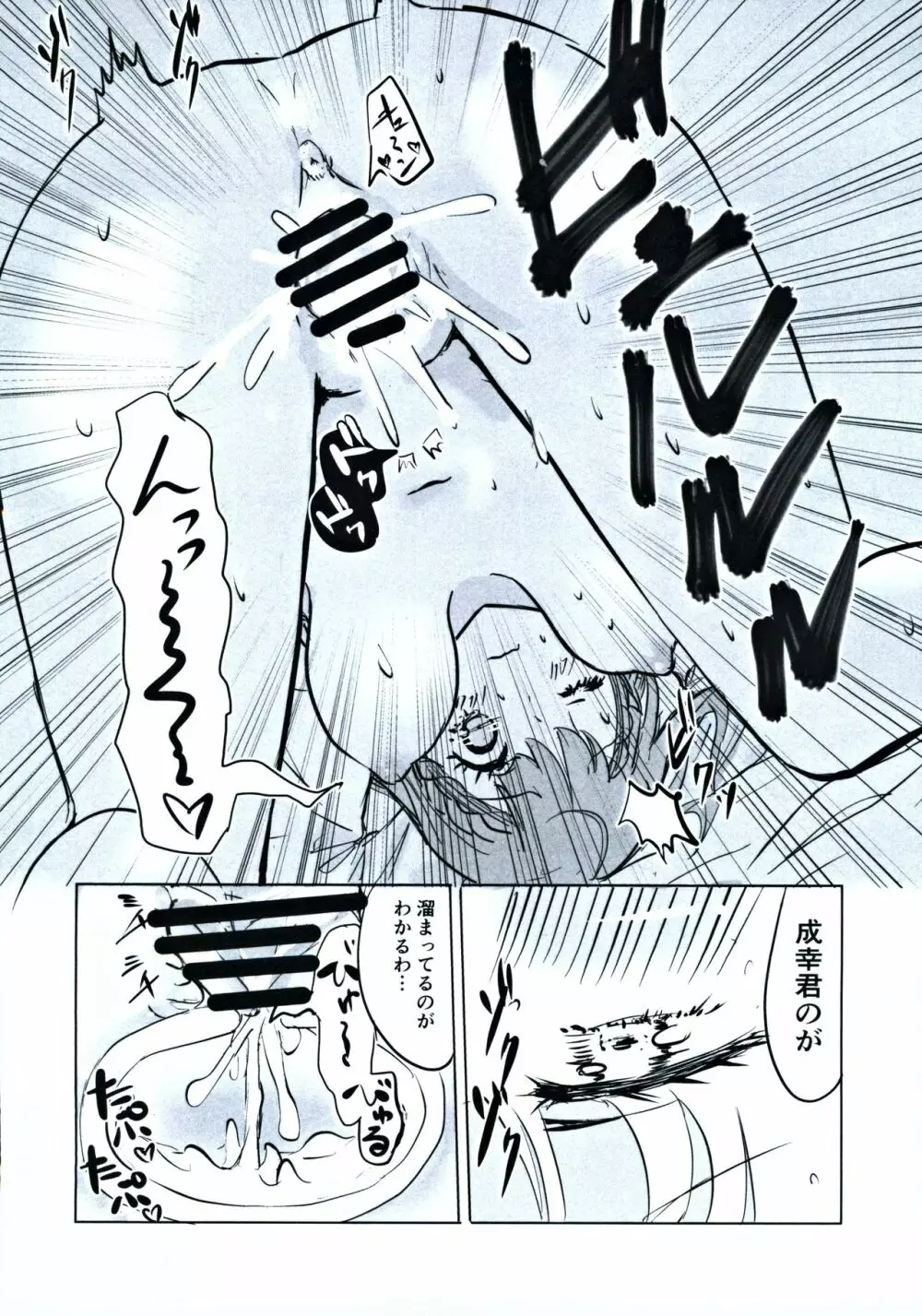 真冬先生の教育二 Page.19