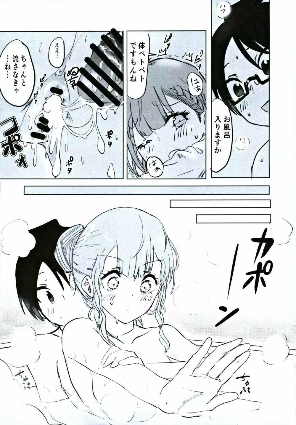 真冬先生の教育二 Page.20