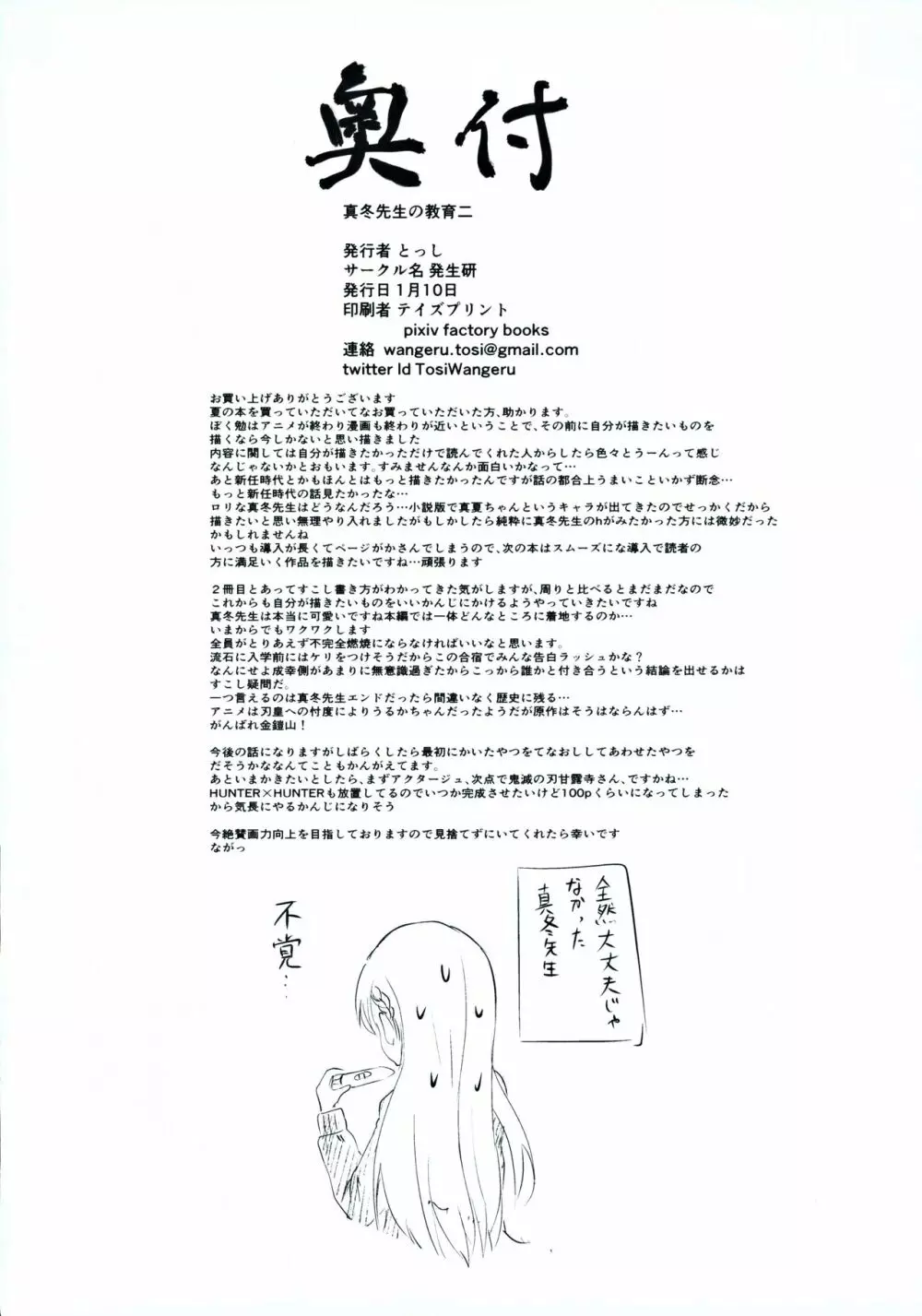 真冬先生の教育二 Page.27