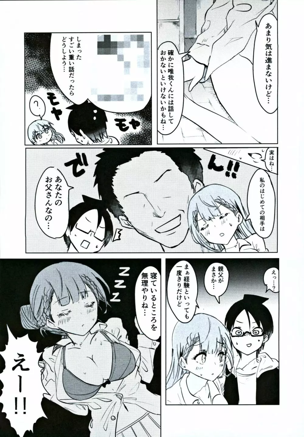 真冬先生の教育二 Page.4