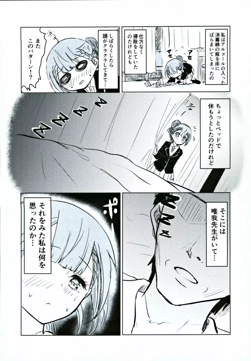 真冬先生の教育二 Page.6