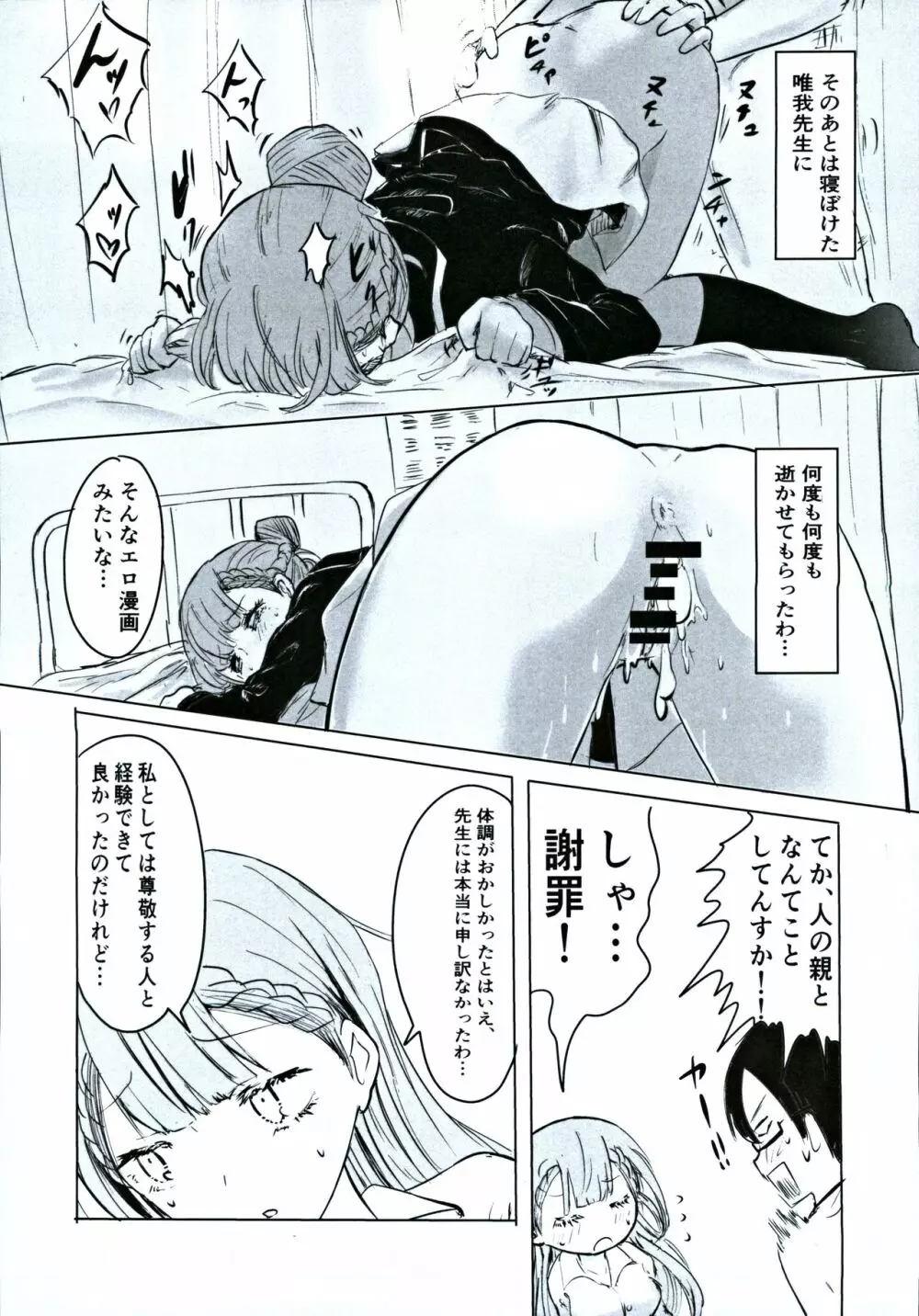 真冬先生の教育二 Page.8