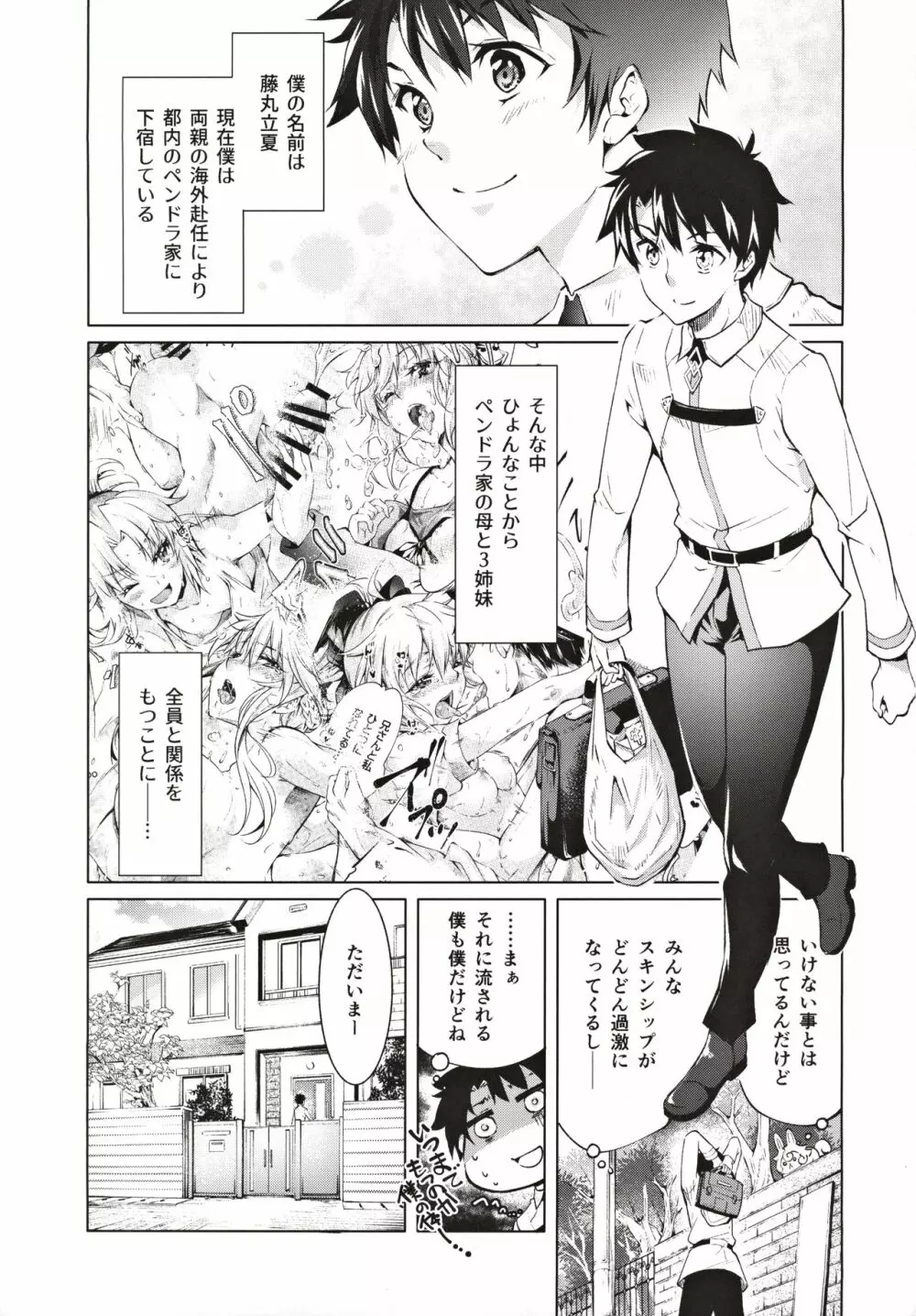 ペンドラ姉妹の性事情 Page.2