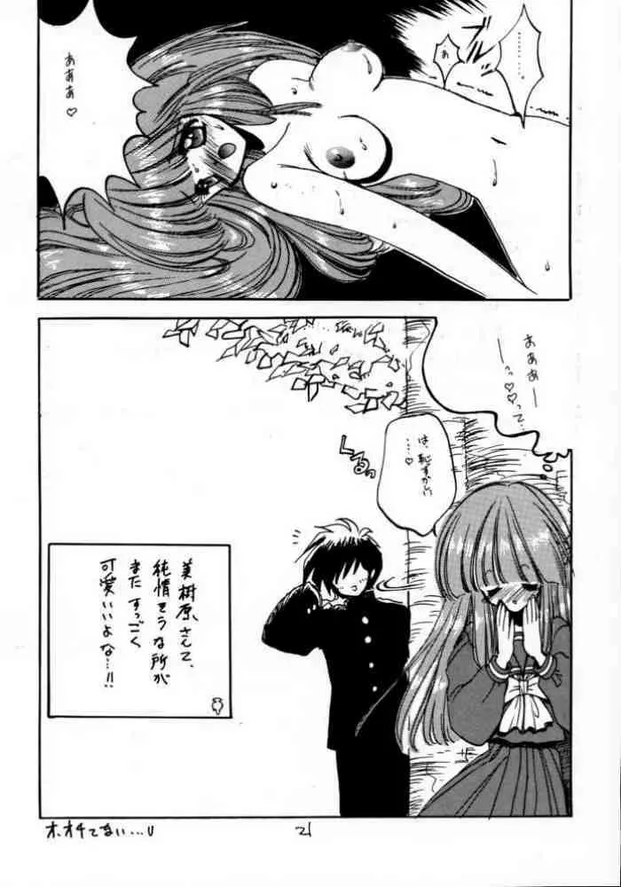 どきどきメモリアル Page.20