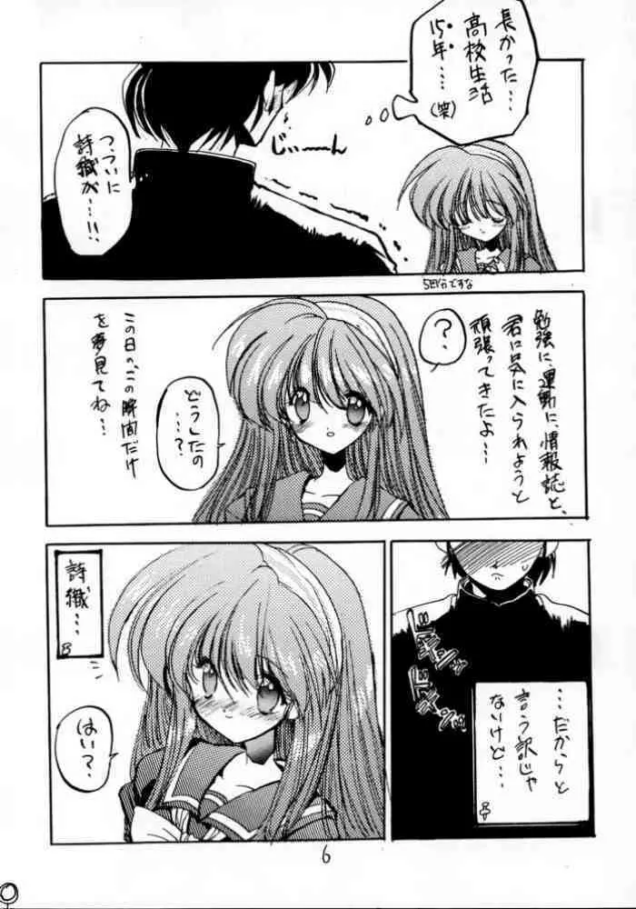 どきどきメモリアル Page.5