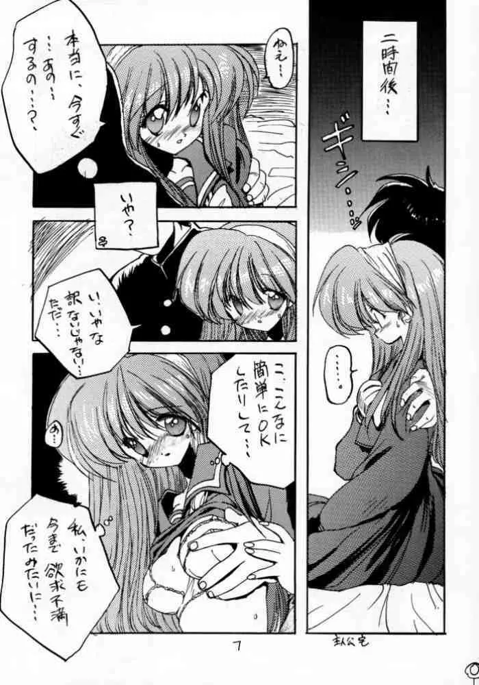 どきどきメモリアル Page.6