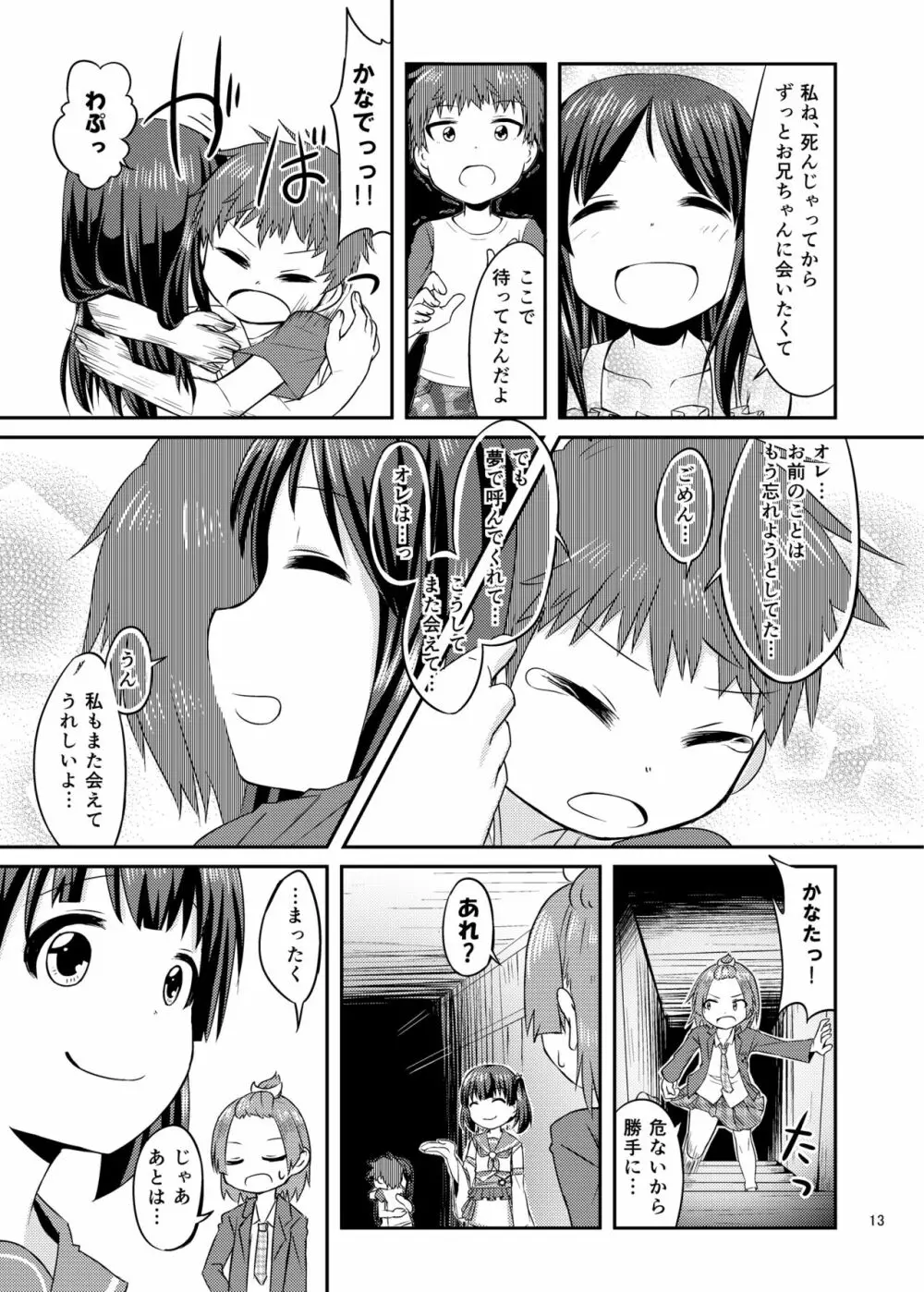 コスプレJK魔法少女なごみちゃん Page.14