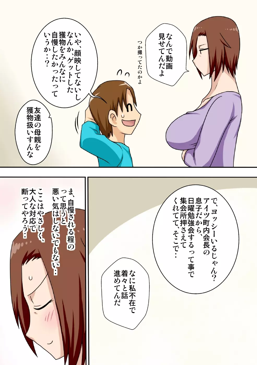 煽られ妻G Page.21