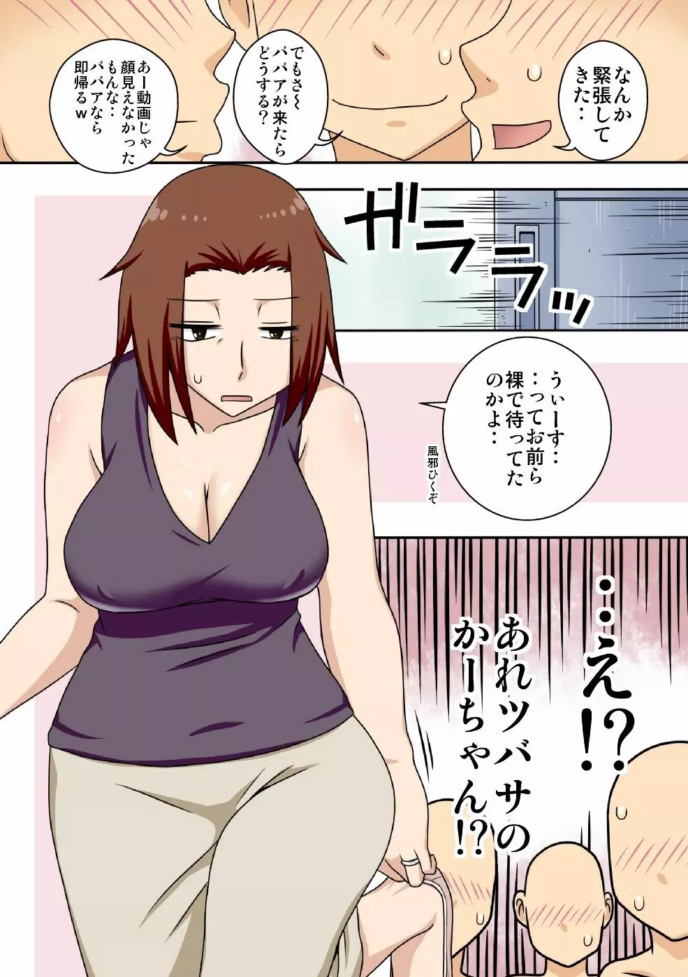 煽られ妻G Page.24