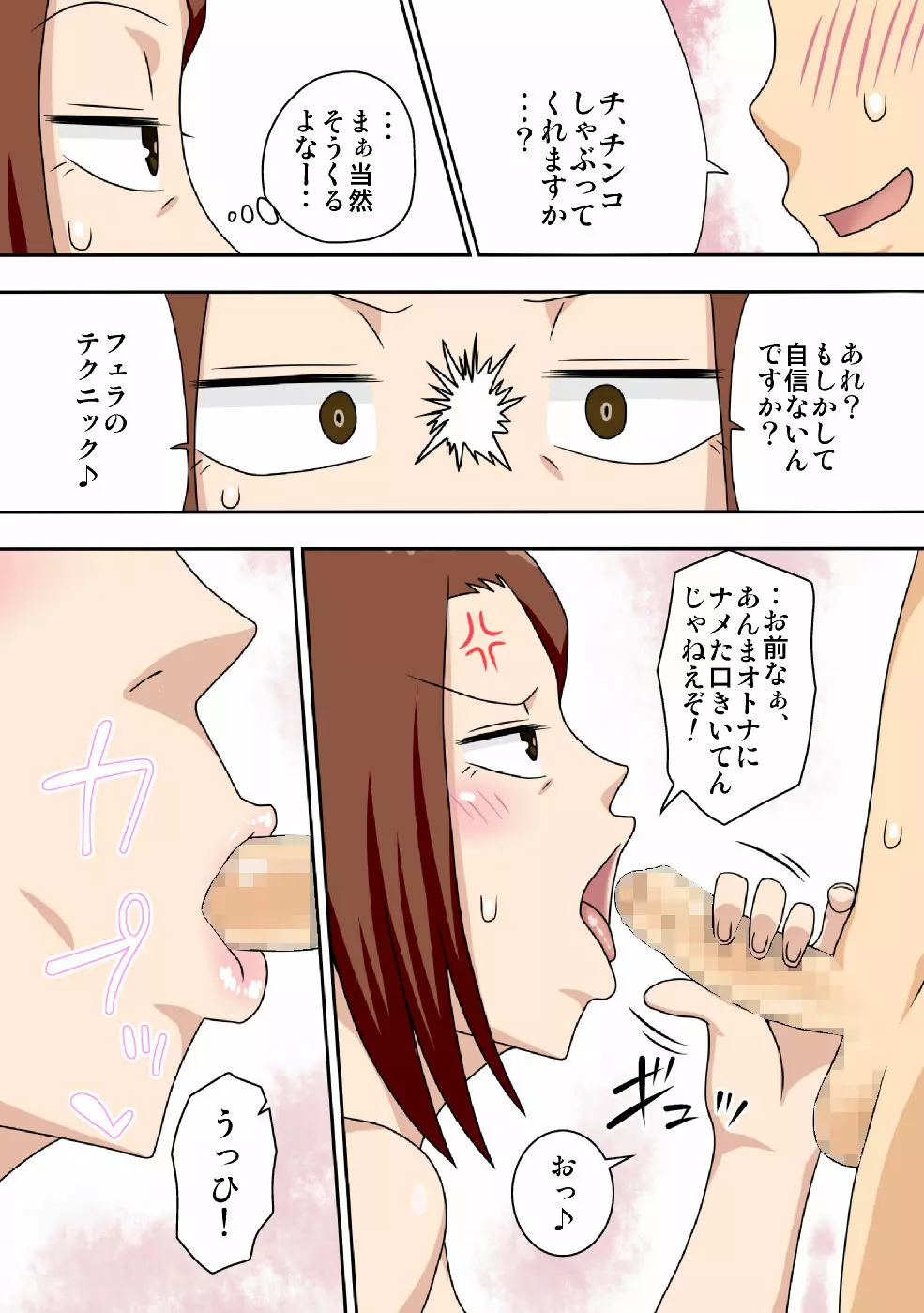 煽られ妻G Page.31