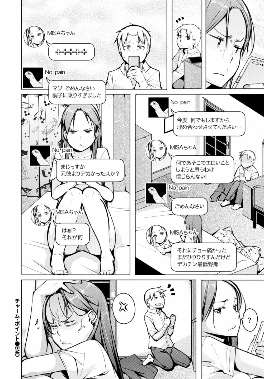 COMIC BAVEL 2018年4月号 Page.273