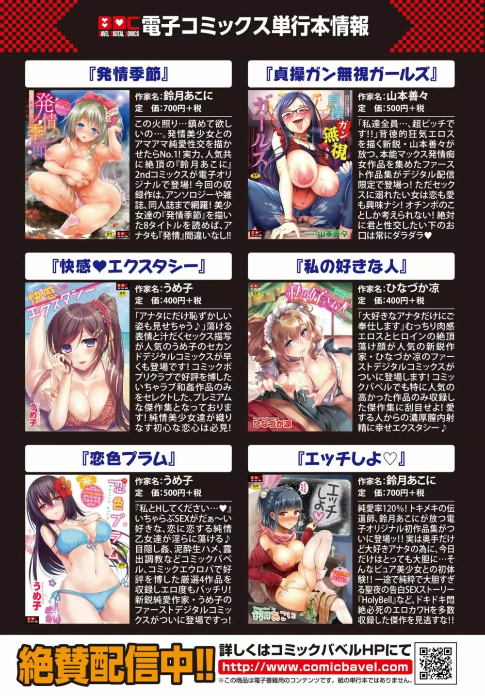 COMIC BAVEL 2018年4月号 Page.379