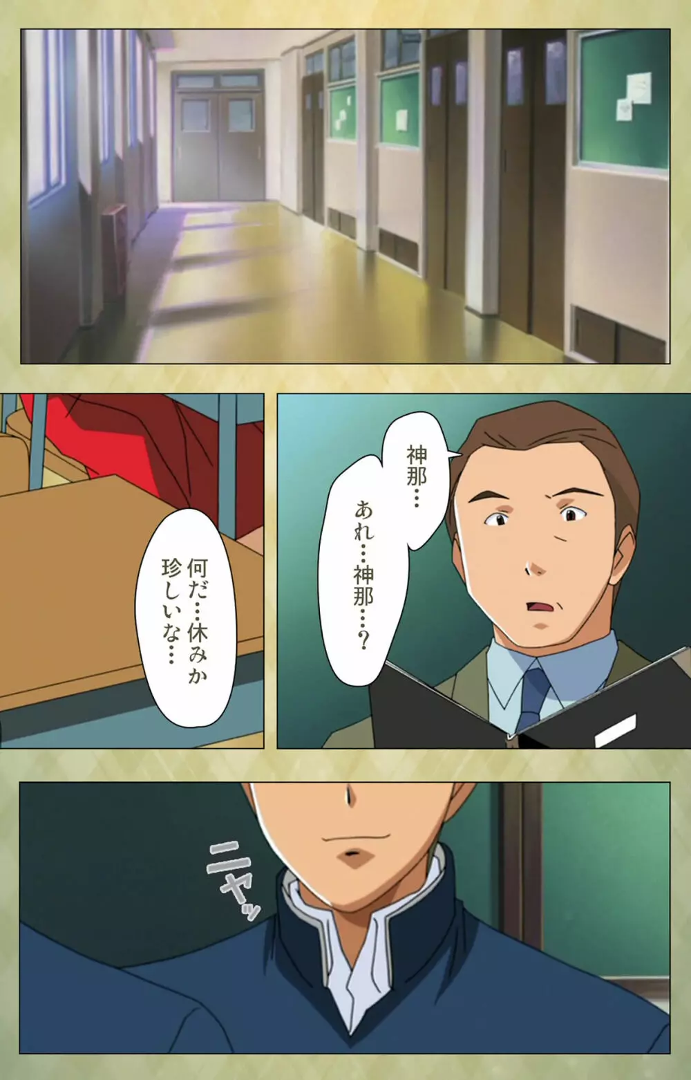 【フルカラー成人版】学園 完全版 Page.145