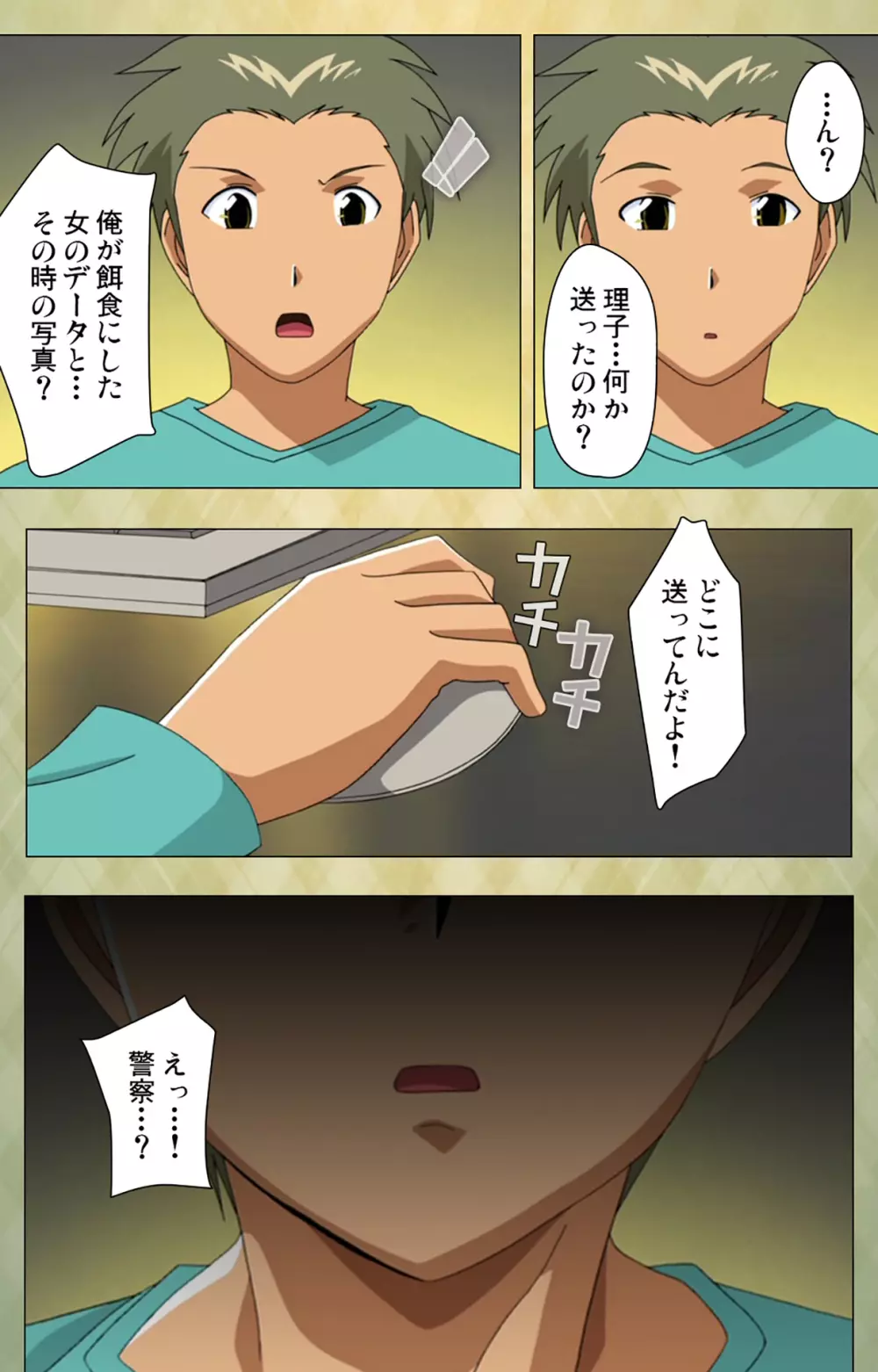 【フルカラー成人版】学園 完全版 Page.235