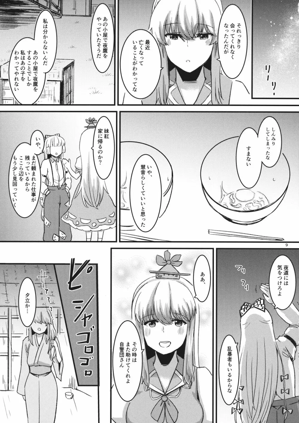 夜、柳の下で鷹は鳴く Page.11