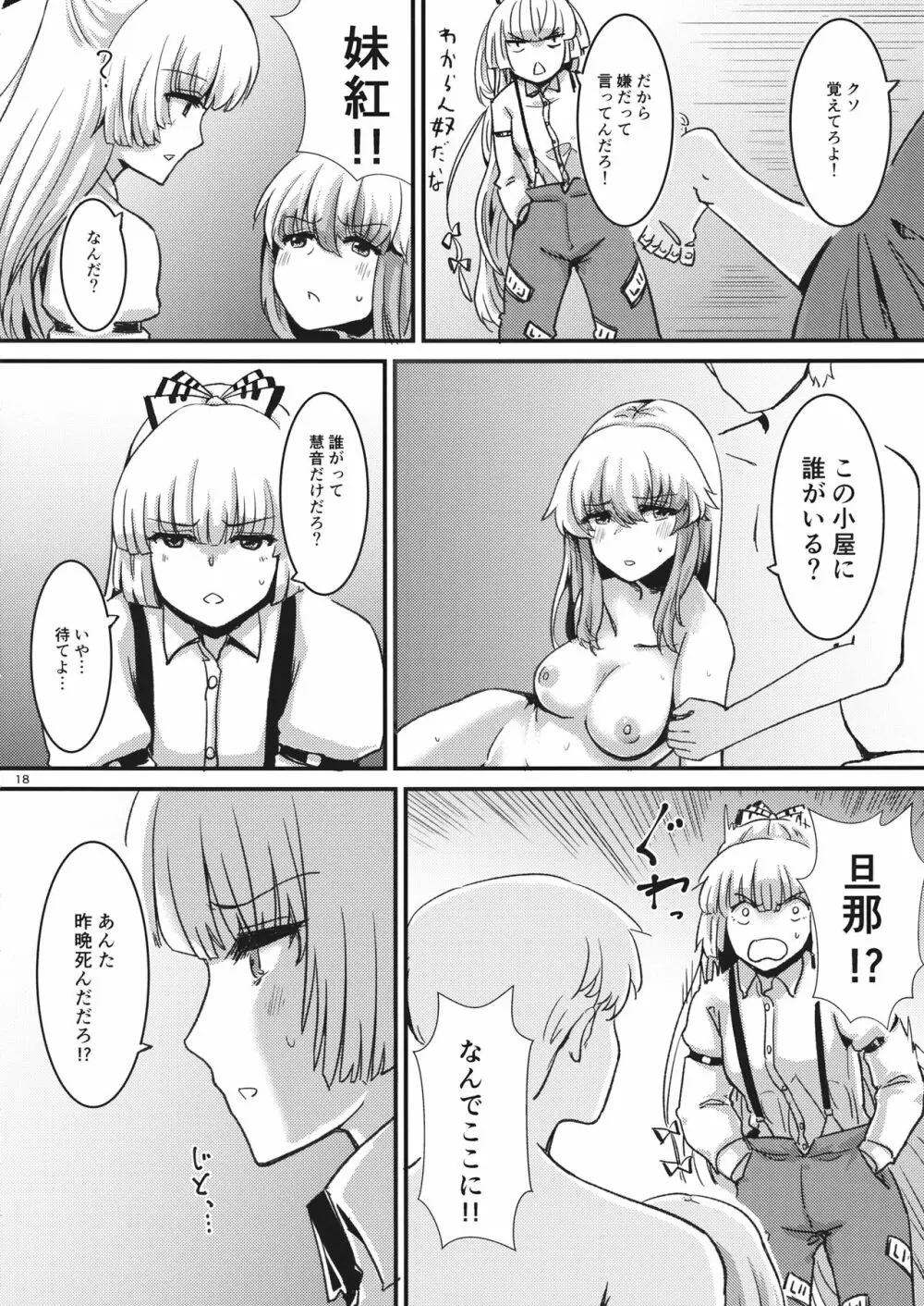 夜、柳の下で鷹は鳴く Page.20