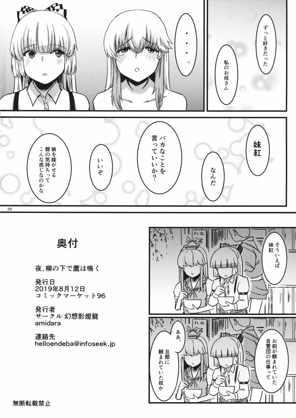 夜、柳の下で鷹は鳴く Page.22