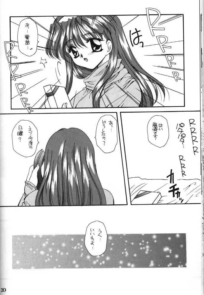 と・き・め・き! Page.16