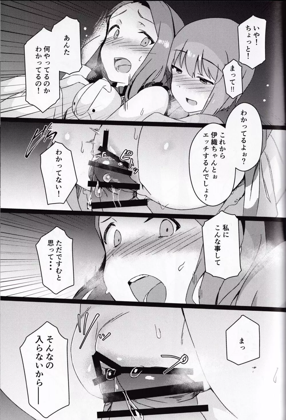 雪ちんぽ ふたなり雪歩が暴走して伊織とエッチしちゃう本+おまけ Page.12