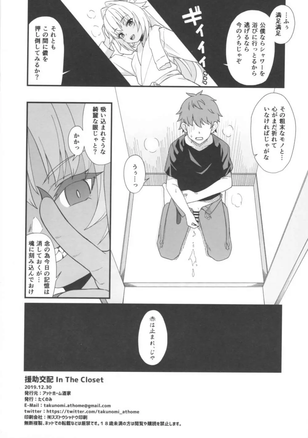 援助交配 In The Closet Page.12