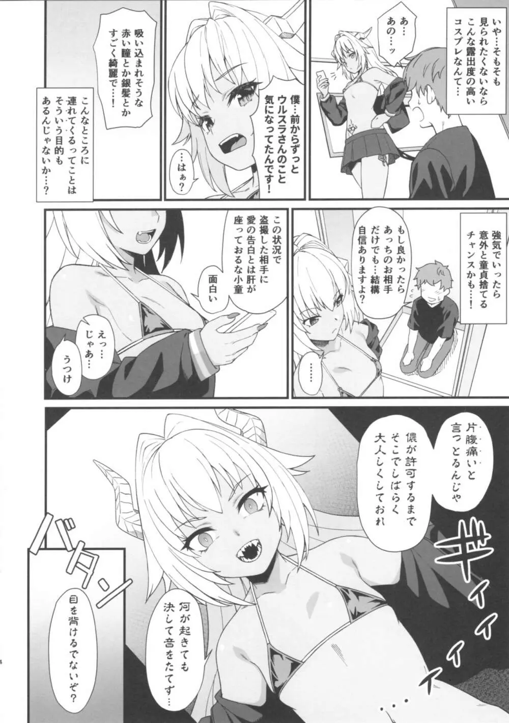 援助交配 In The Closet Page.4