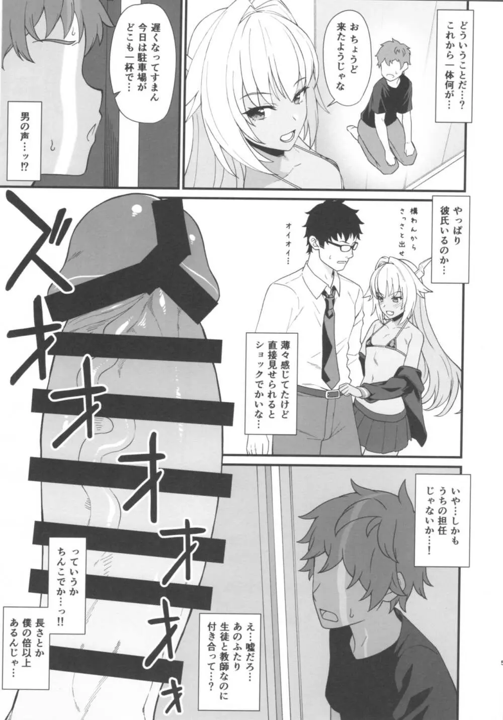 援助交配 In The Closet Page.5