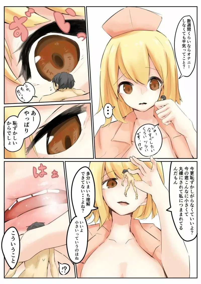 幼馴染と縮小と Page.8