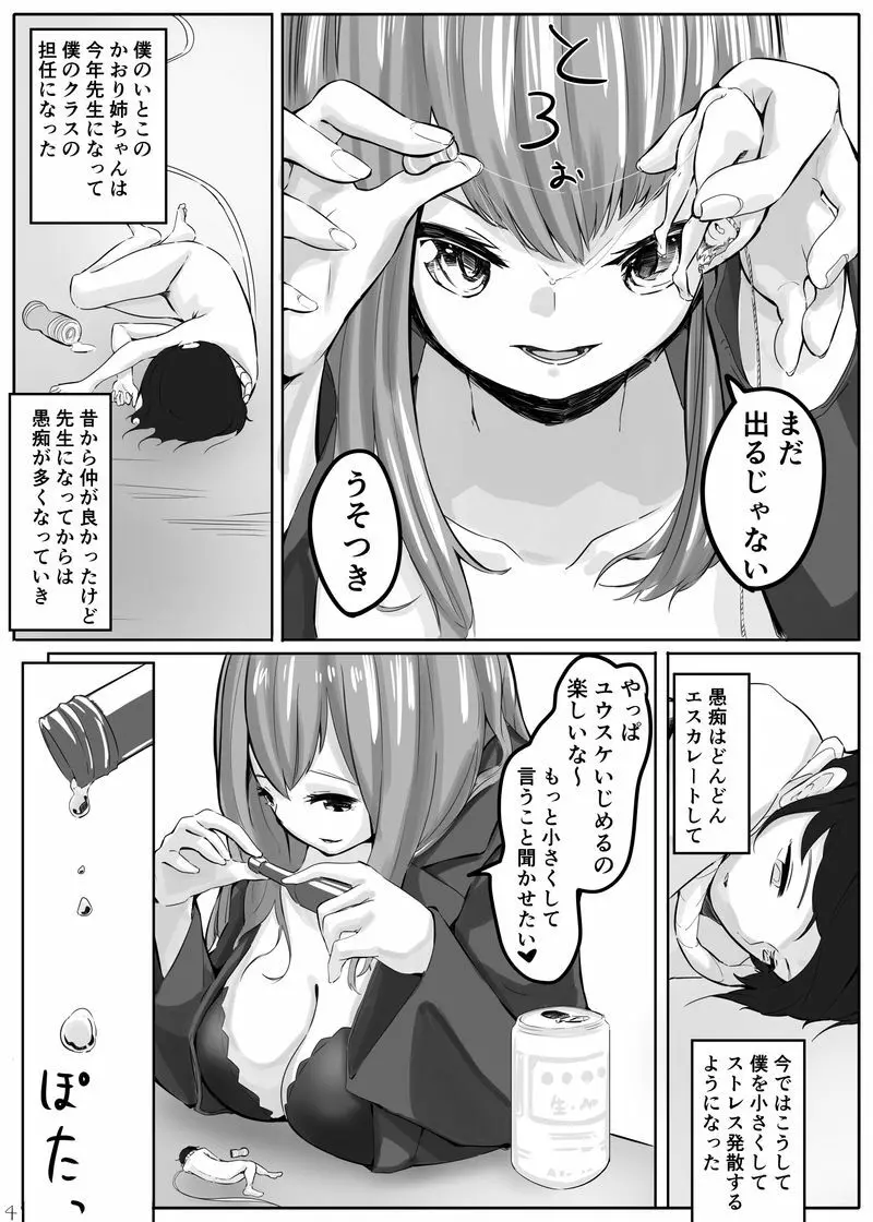 先生のストレス発散として小さくされオナホで強制射精させられてしまう僕 Page.4