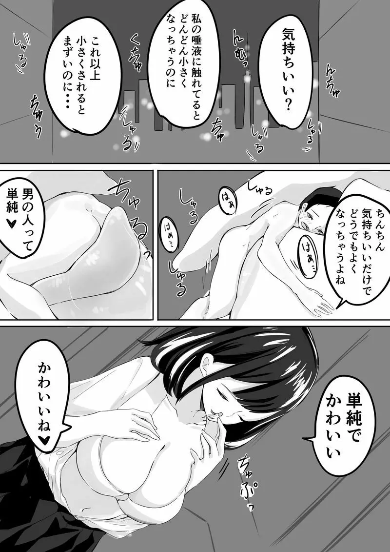 縮小交際シュプレヒコール・上 Page.11