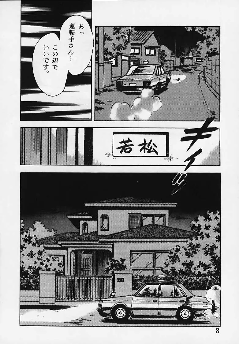 感触－ＴＯＵＣＨ－　ｖｏｌ．2 Page.7