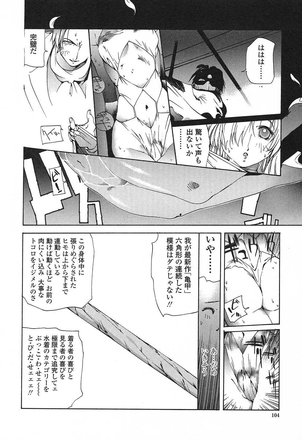 淫insult!! Page.103