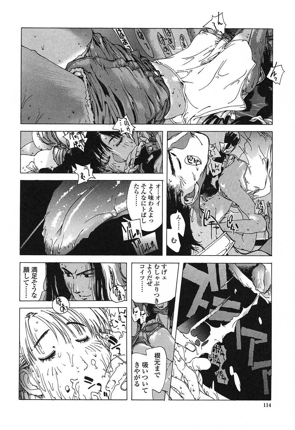 淫insult!! Page.113