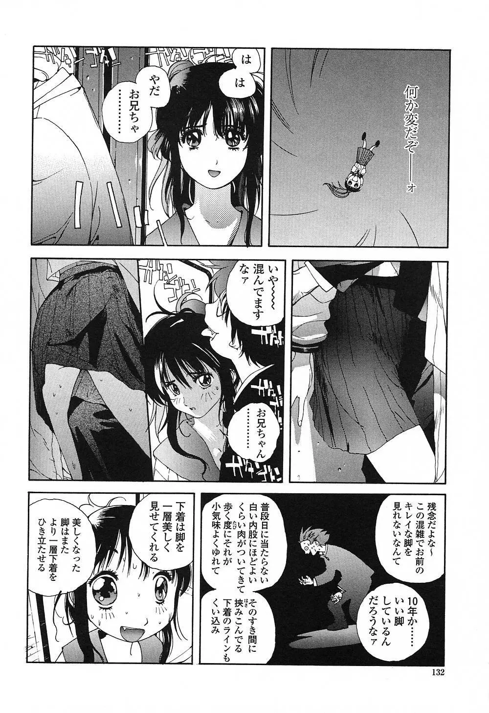 淫insult!! Page.131