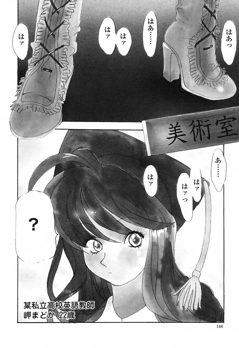 淫insult!! Page.143