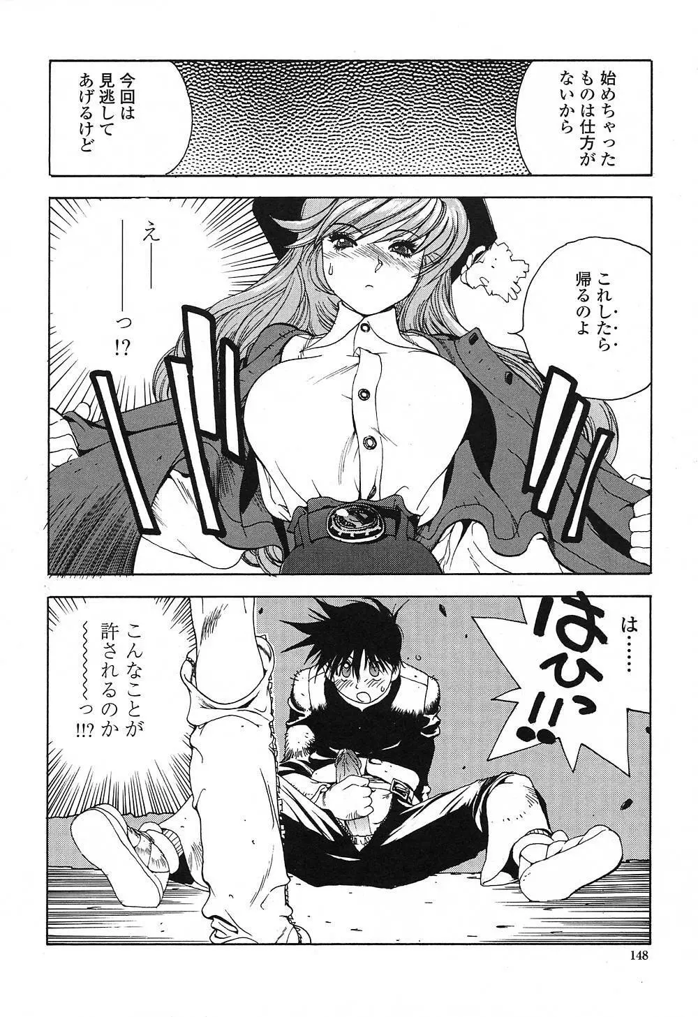 淫insult!! Page.147